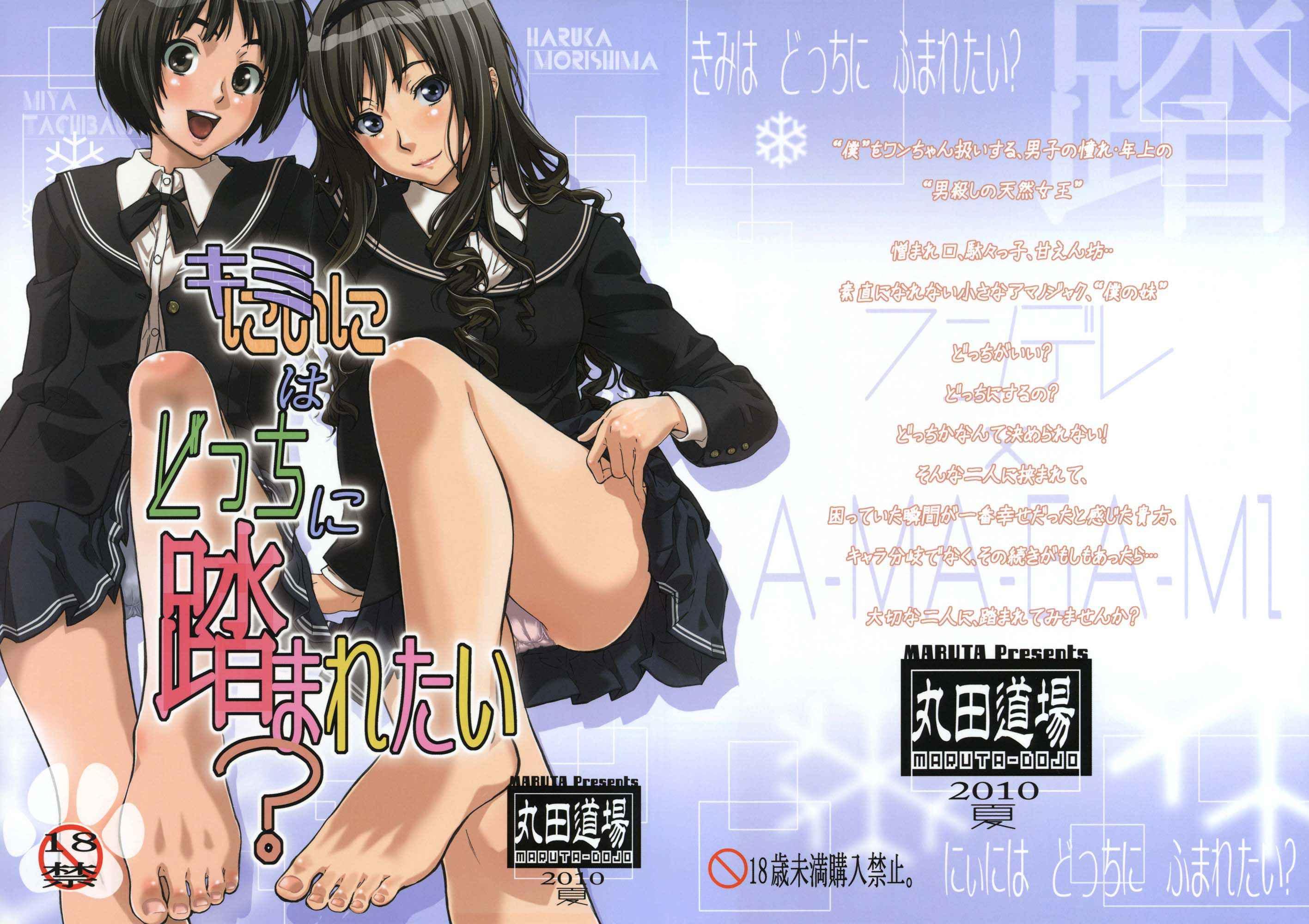 Amagami Dj - Kimi Wa Docchi Ni Humaretai Chapter 1000 Page 1